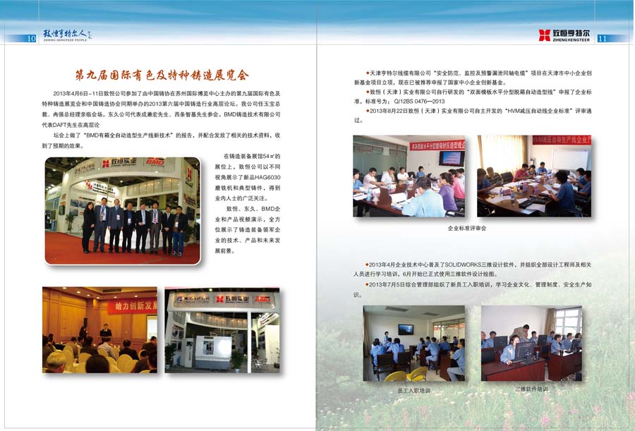 致恒亨特爾人第5期_頁(yè)面_09.jpg