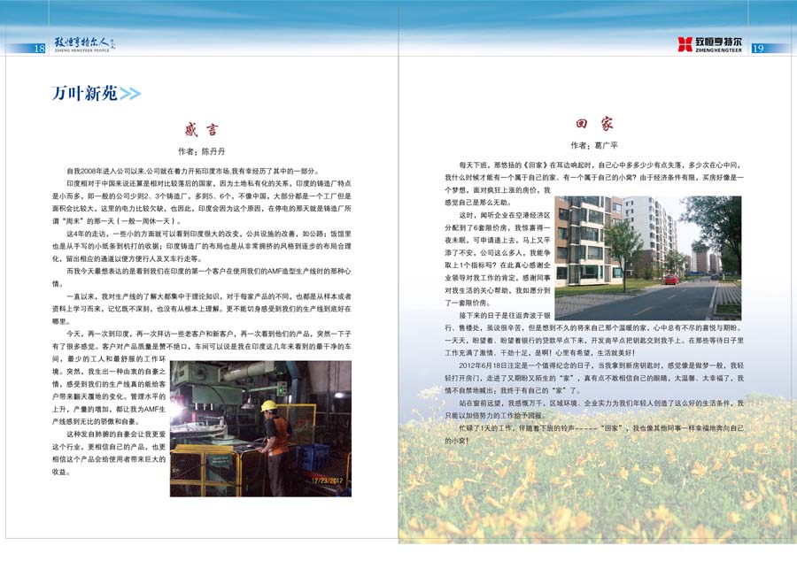 致恒亨特爾人第5期_頁(yè)面_10.jpg
