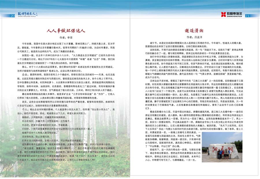 致恒亨特爾人第5期_頁(yè)面_11.jpg