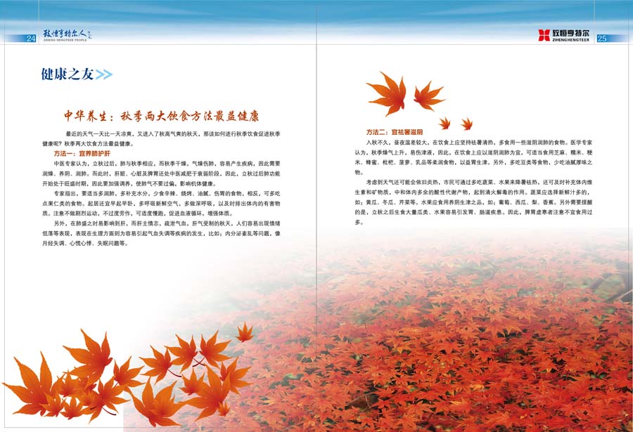 致恒亨特爾人第5期_頁(yè)面_13.jpg