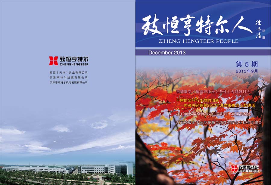 致恒亨特爾人第5期_頁(yè)面_14.jpg