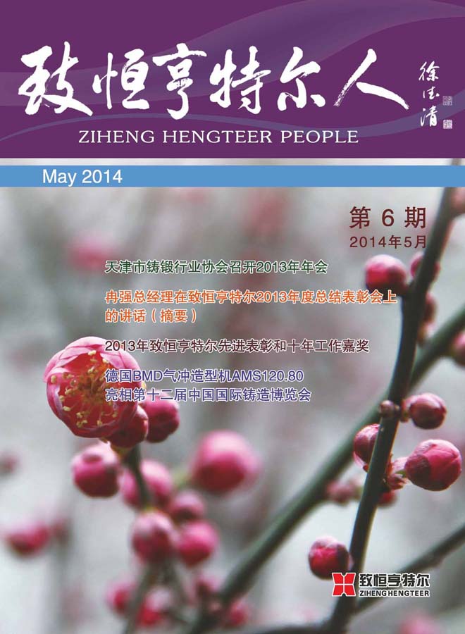 致恒亨特爾人第6期_頁(yè)面_01.jpg