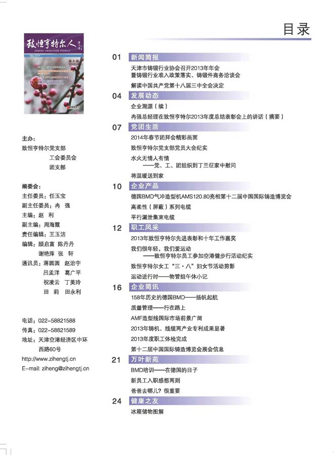 致恒亨特爾人第6期_頁(yè)面_02.jpg
