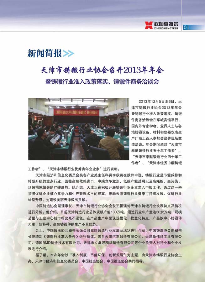 致恒亨特爾人第6期_頁(yè)面_03.jpg