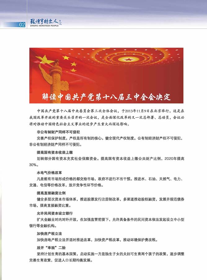致恒亨特爾人第6期_頁(yè)面_04.jpg