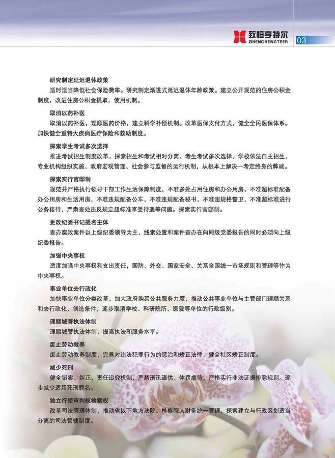 致恒亨特爾人第6期_頁(yè)面_05.jpg