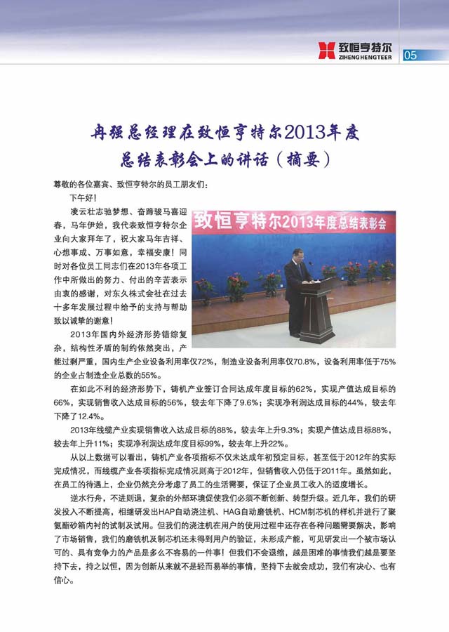 致恒亨特爾人第6期_頁(yè)面_07.jpg