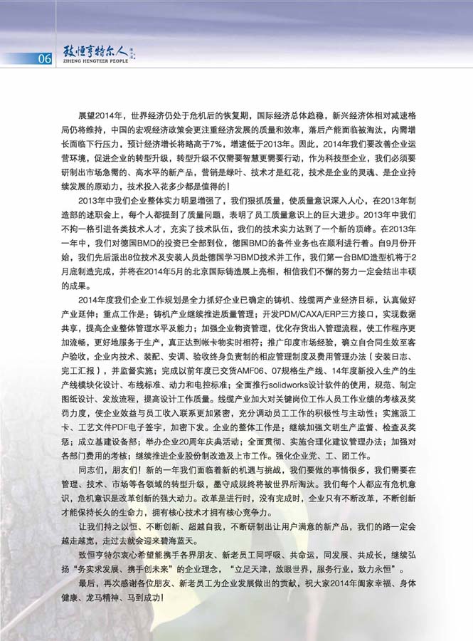致恒亨特爾人第6期_頁(yè)面_08.jpg