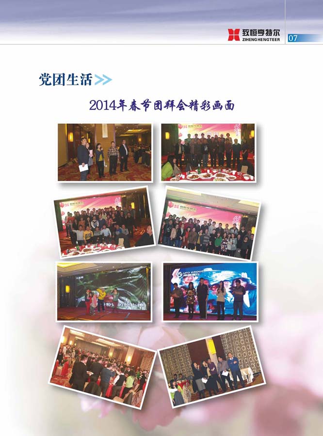 致恒亨特爾人第6期_頁(yè)面_09.jpg