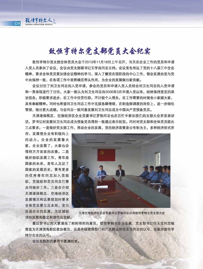 致恒亨特爾人第6期_頁(yè)面_10.jpg
