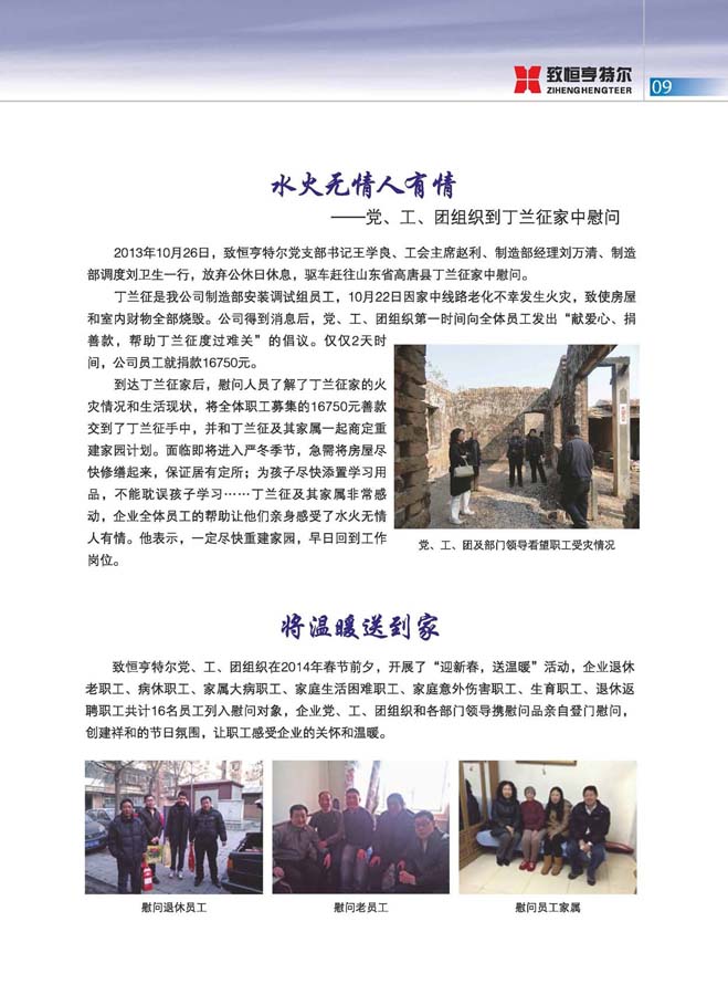 致恒亨特爾人第6期_頁(yè)面_11.jpg
