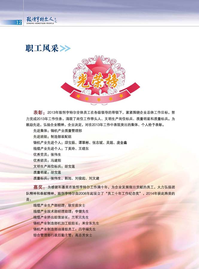 致恒亨特爾人第6期_頁(yè)面_14.jpg