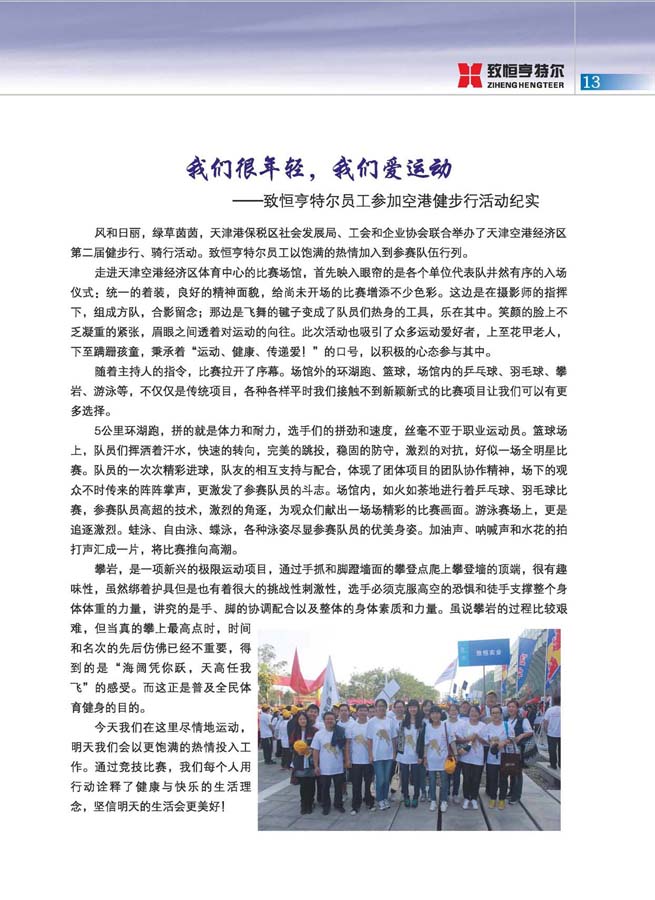 致恒亨特爾人第6期_頁(yè)面_15.jpg