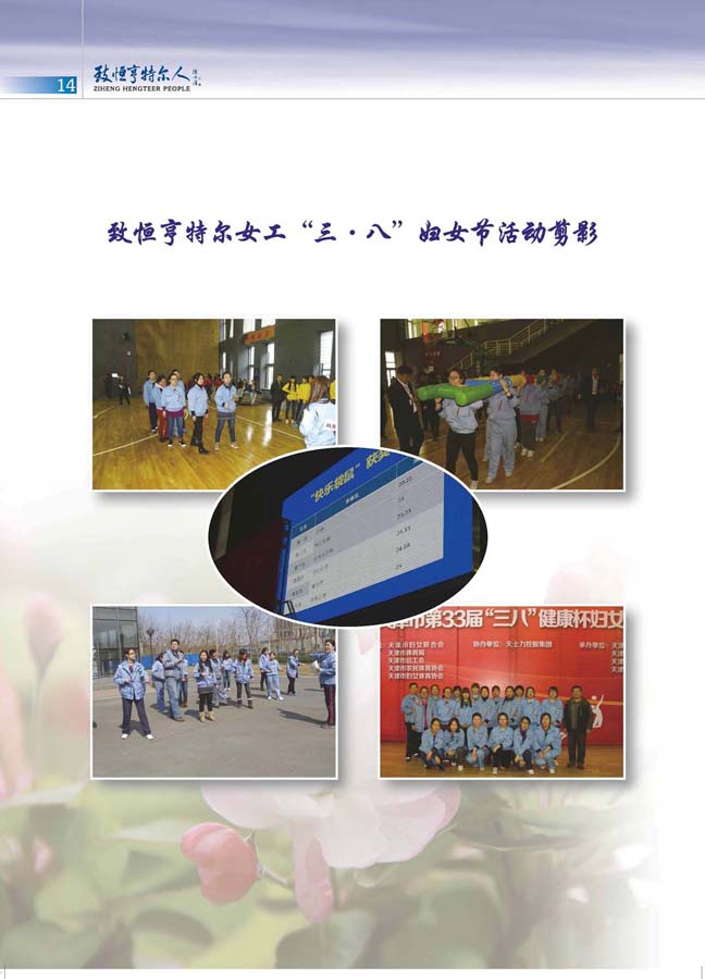 致恒亨特爾人第6期_頁(yè)面_16.jpg