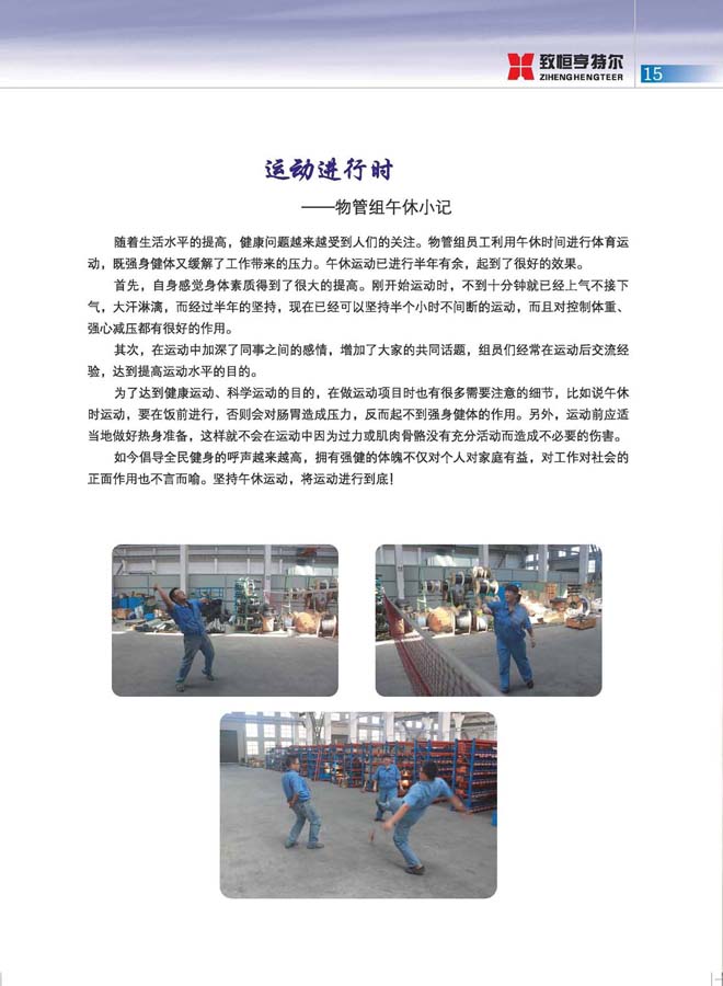 致恒亨特爾人第6期_頁(yè)面_17.jpg