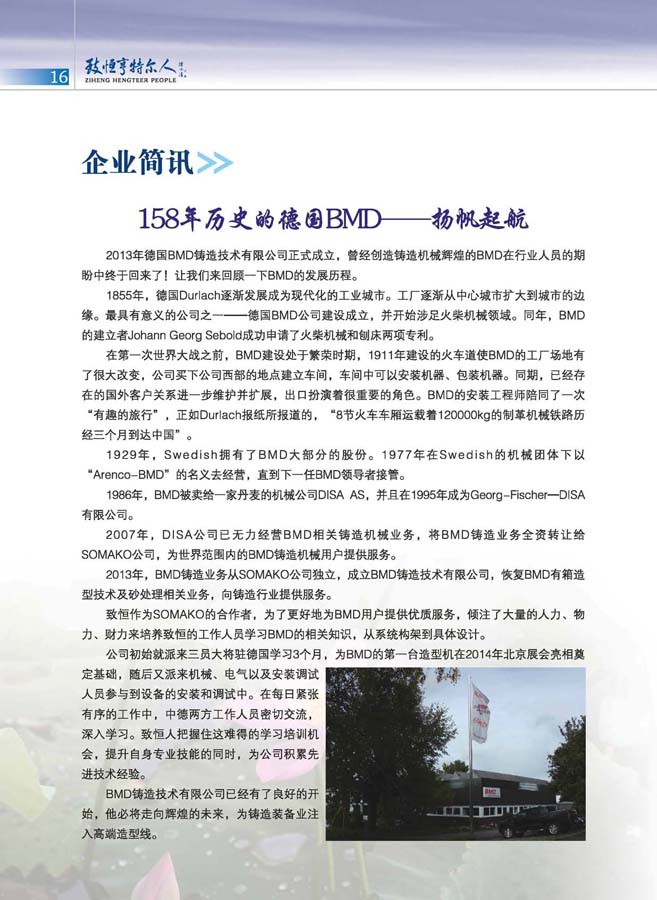 致恒亨特爾人第6期_頁(yè)面_18.jpg
