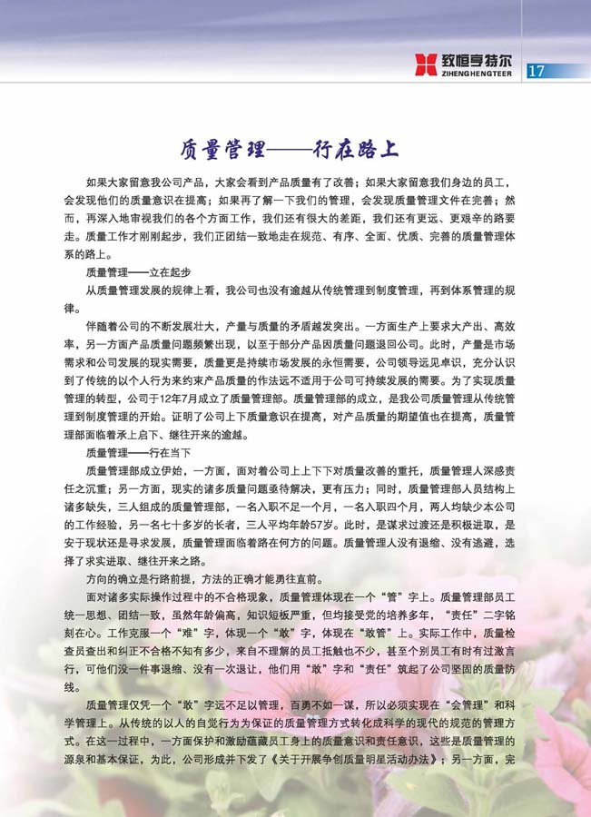 致恒亨特爾人第6期_頁(yè)面_19.jpg