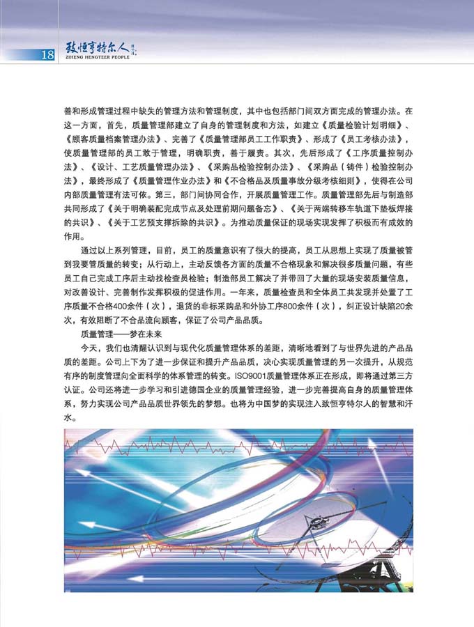 致恒亨特爾人第6期_頁(yè)面_20.jpg