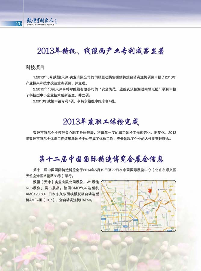 致恒亨特爾人第6期_頁(yè)面_22.jpg