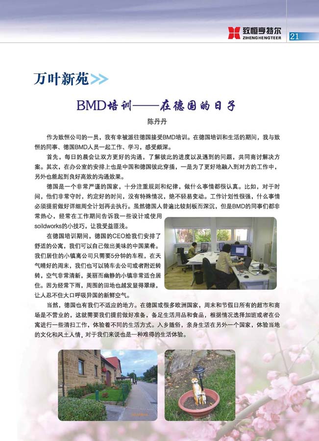 致恒亨特爾人第6期_頁(yè)面_23.jpg