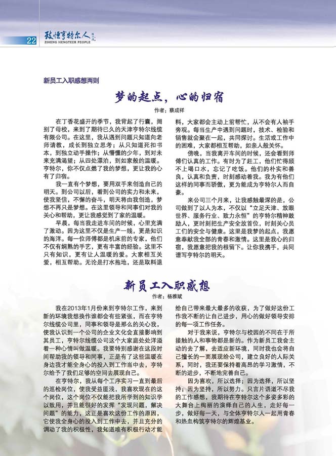 致恒亨特爾人第6期_頁(yè)面_24.jpg