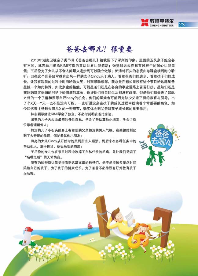 致恒亨特爾人第6期_頁(yè)面_25.jpg