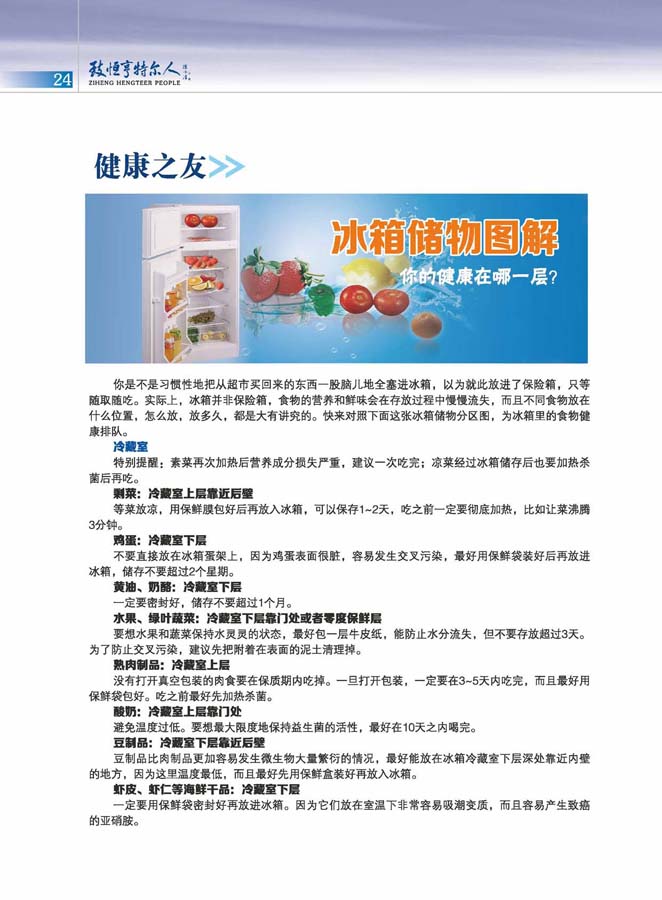 致恒亨特爾人第6期_頁(yè)面_26.jpg