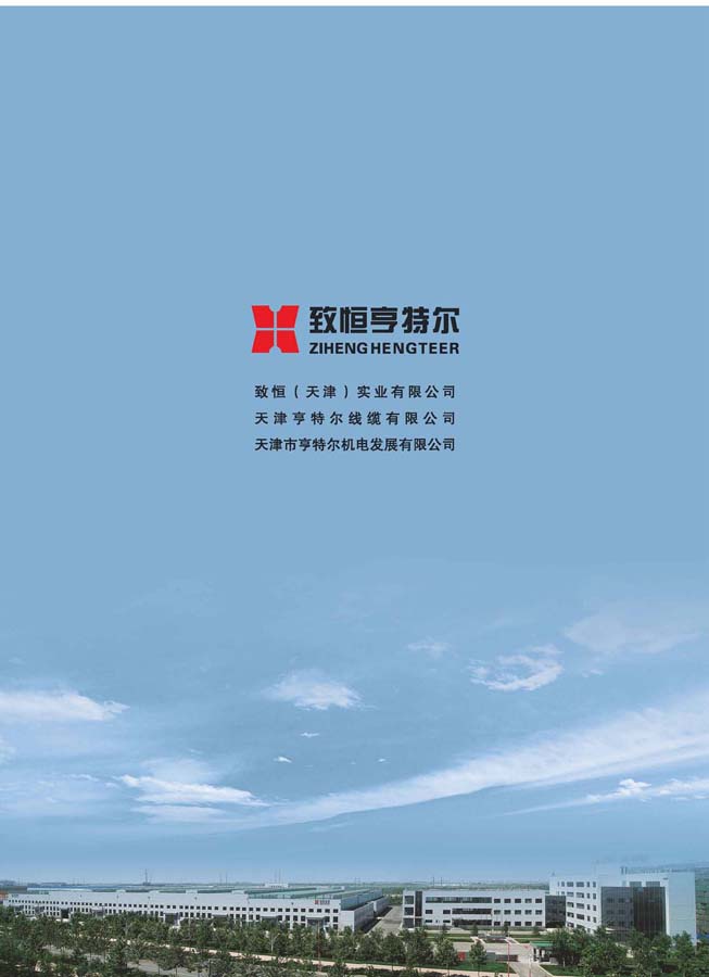 致恒亨特爾人第6期_頁(yè)面_28.jpg
