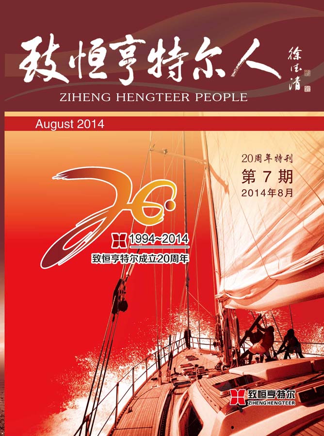 致恒亨特爾人第7期_頁(yè)面_01.jpg