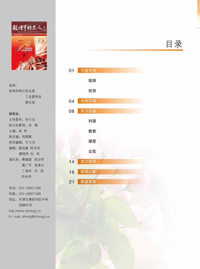 致恒亨特爾人第7期_頁(yè)面_02.jpg