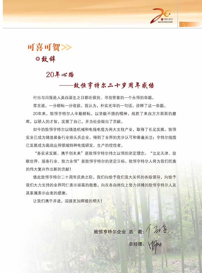 致恒亨特爾人第7期_頁(yè)面_03.jpg