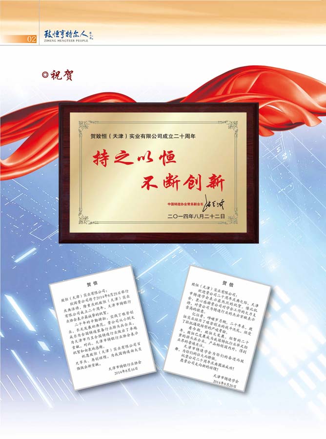 致恒亨特爾人第7期_頁(yè)面_04.jpg