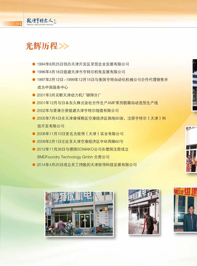 致恒亨特爾人第7期_頁(yè)面_06.jpg