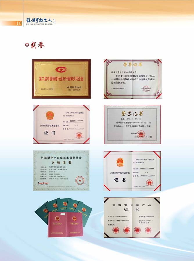 致恒亨特爾人第7期_頁(yè)面_12.jpg