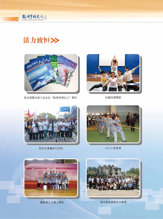致恒亨特爾人第7期_頁(yè)面_16.jpg