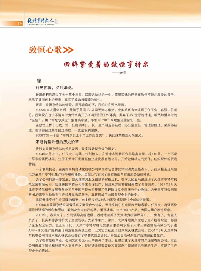 致恒亨特爾人第7期_頁(yè)面_18.jpg
