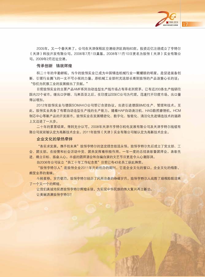 致恒亨特爾人第7期_頁(yè)面_19.jpg