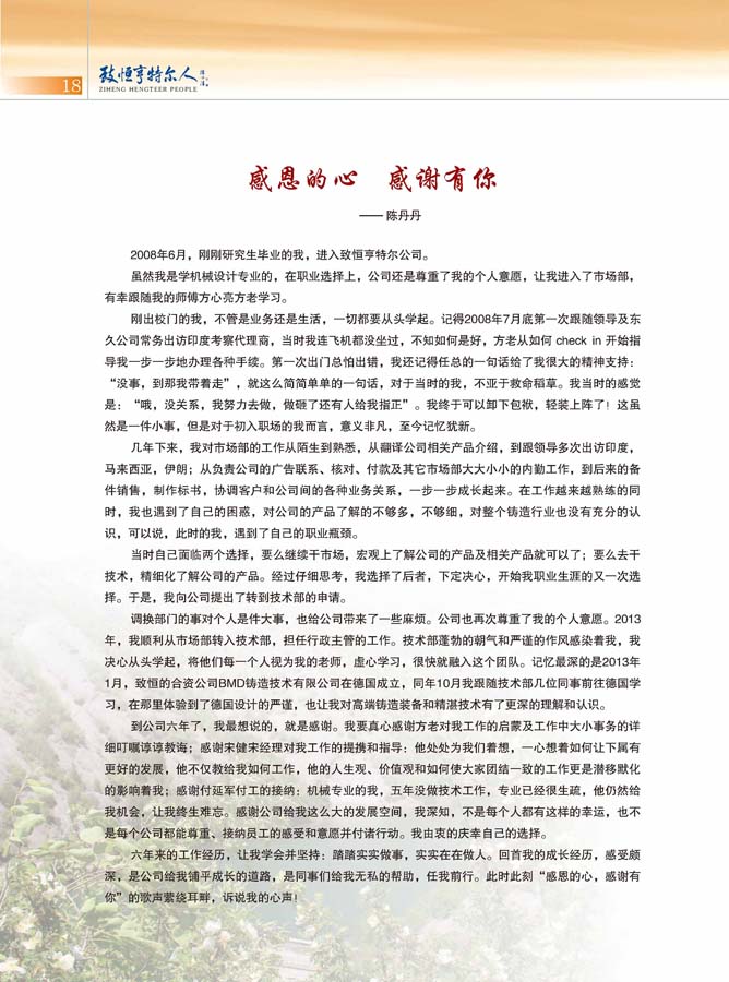 致恒亨特爾人第7期_頁(yè)面_20.jpg
