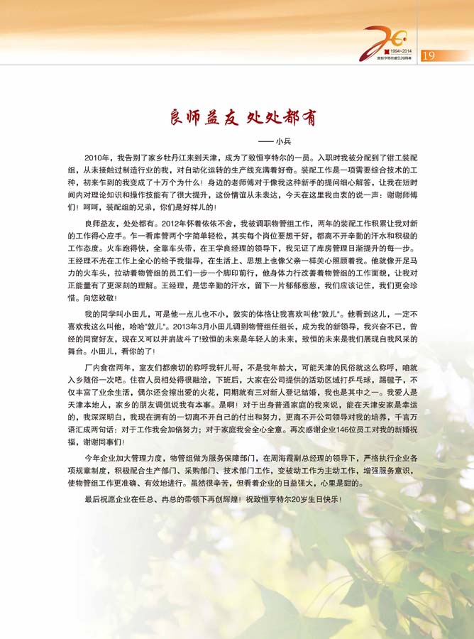 致恒亨特爾人第7期_頁(yè)面_21.jpg
