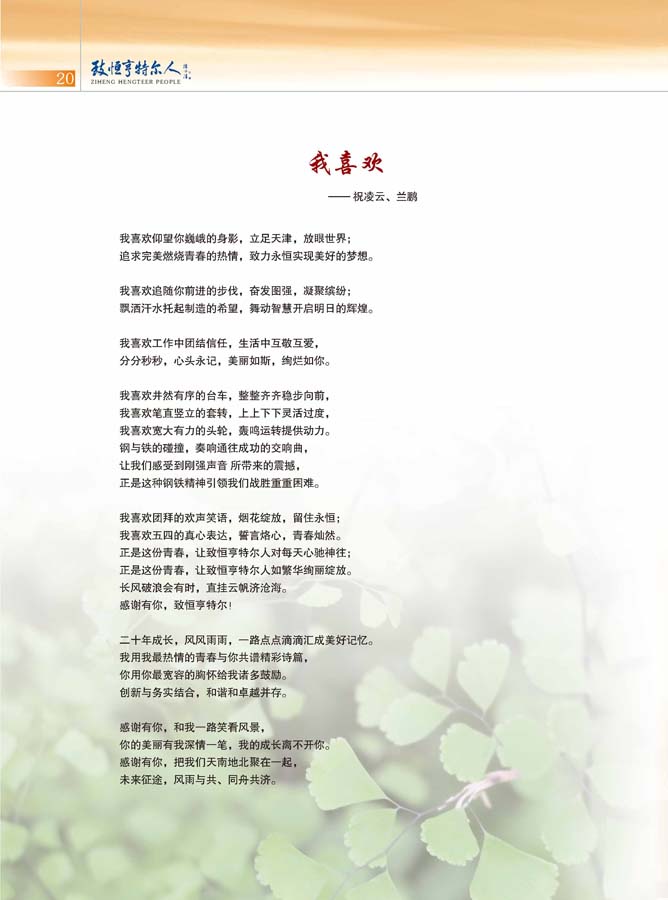 致恒亨特爾人第7期_頁(yè)面_22.jpg