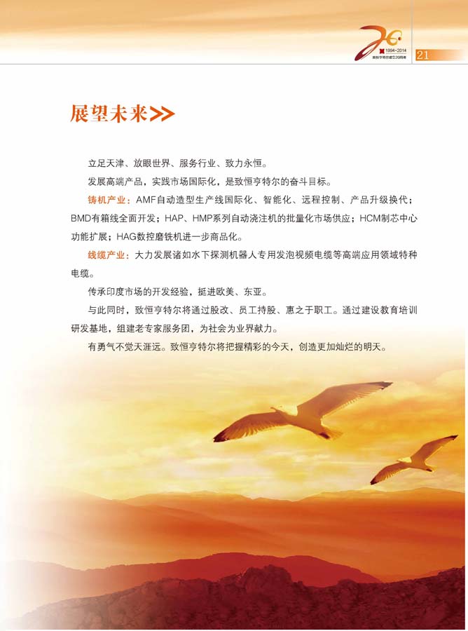 致恒亨特爾人第7期_頁(yè)面_23.jpg