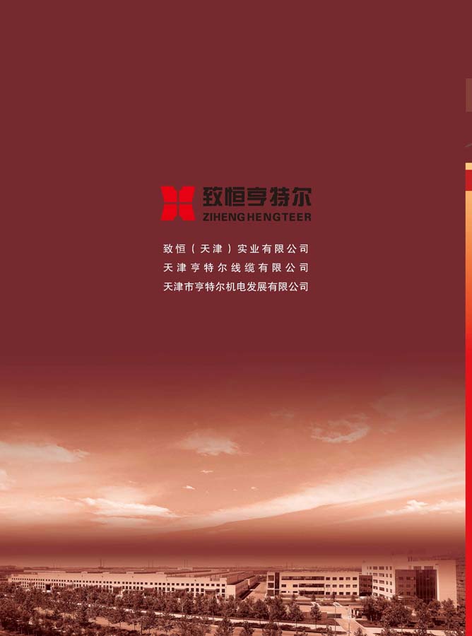 致恒亨特爾人第7期_頁(yè)面_24.jpg