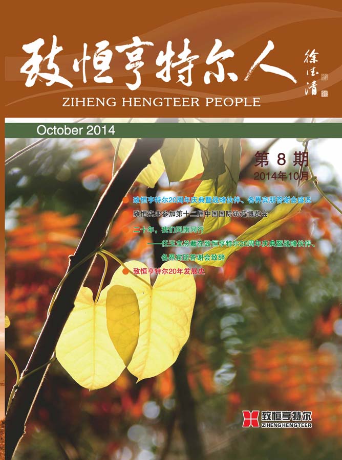 致恒亨特爾人第8期_頁(yè)面_01.jpg