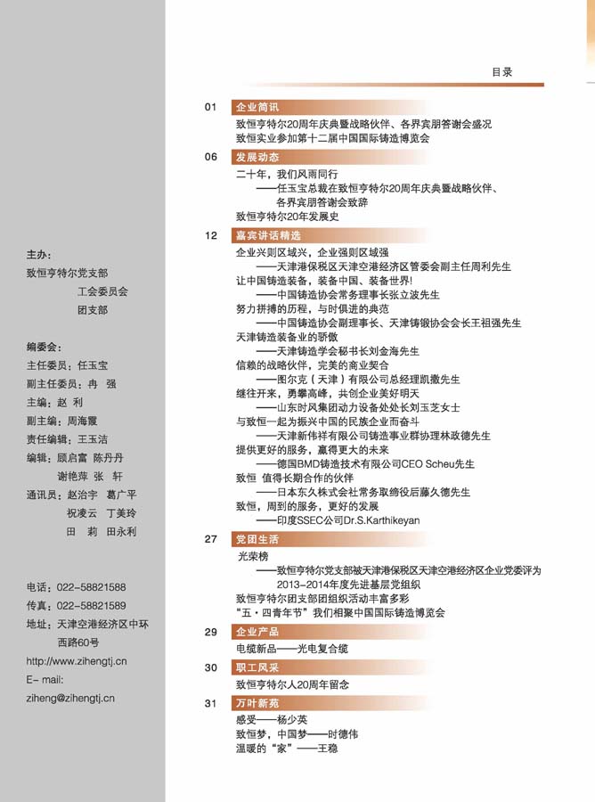 致恒亨特爾人第8期_頁(yè)面_02.jpg