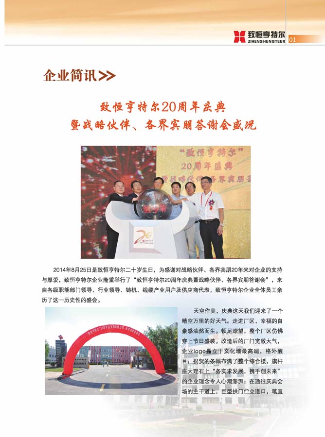 致恒亨特爾人第8期_頁(yè)面_03.jpg