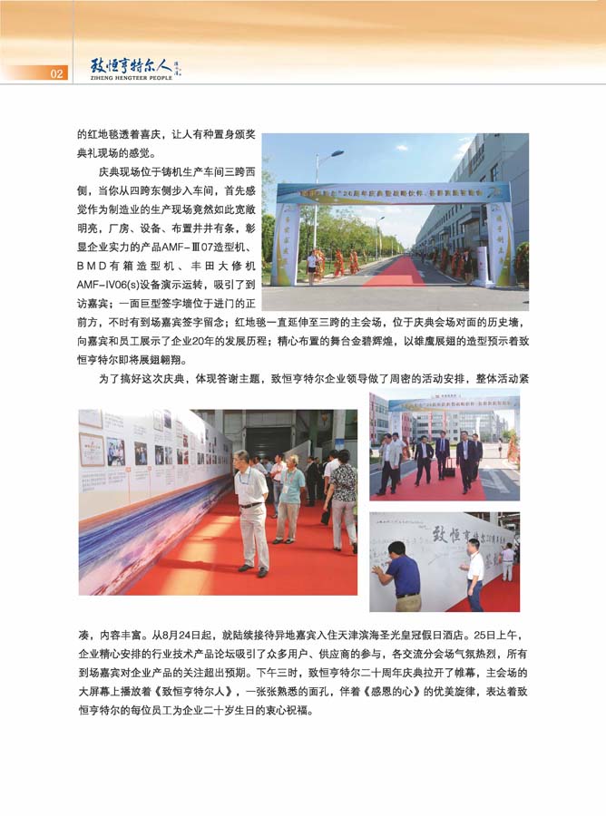 致恒亨特爾人第8期_頁(yè)面_04.jpg