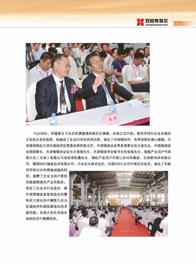 致恒亨特爾人第8期_頁(yè)面_05.jpg