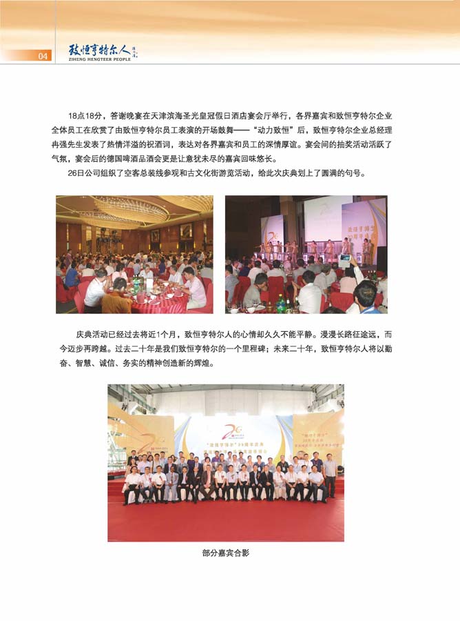 致恒亨特爾人第8期_頁(yè)面_06.jpg