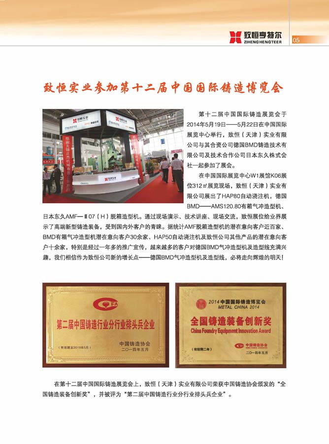 致恒亨特爾人第8期_頁(yè)面_07.jpg