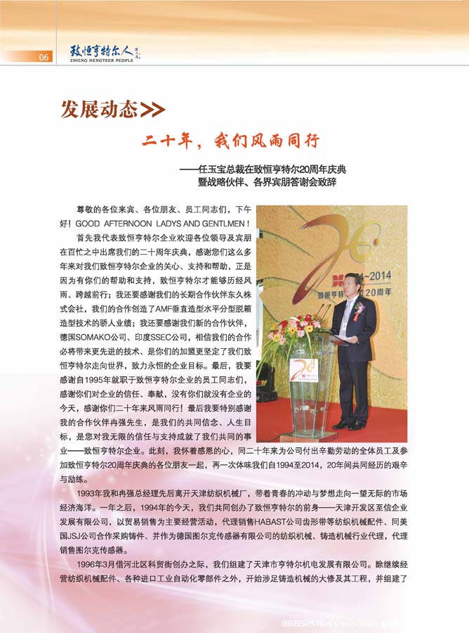 致恒亨特爾人第8期_頁(yè)面_08.jpg